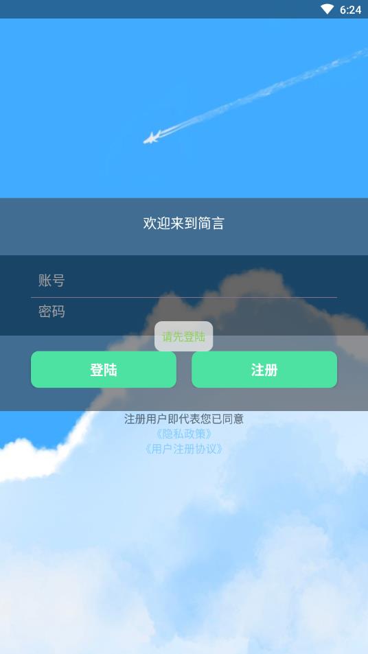 简言app(文案助手)截图