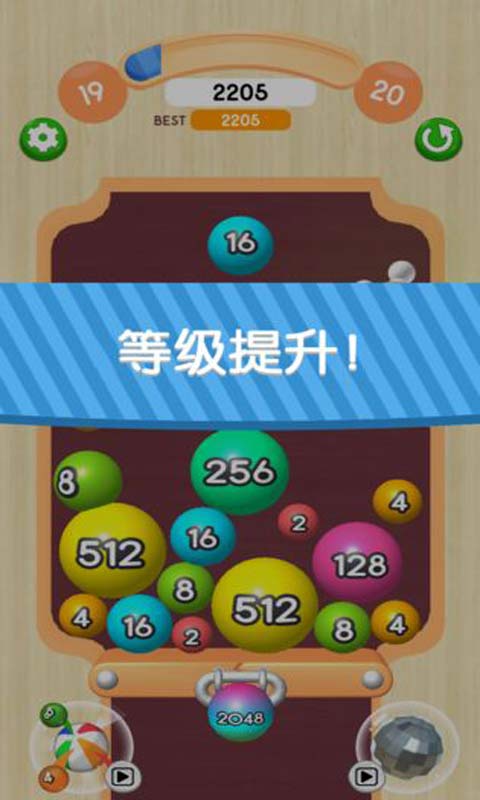 2048球球3D红包版截图