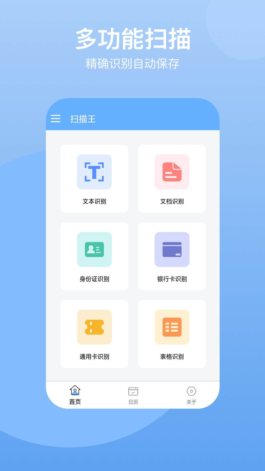 全能扫描CS截图