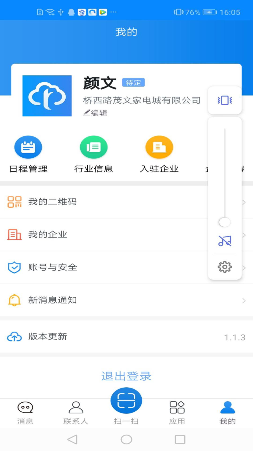 律树平台软件App截图