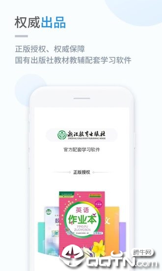 浙教学习小学版app截图