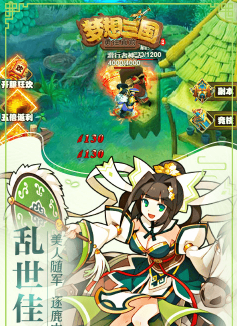 梦想三国之勇往直前破解版