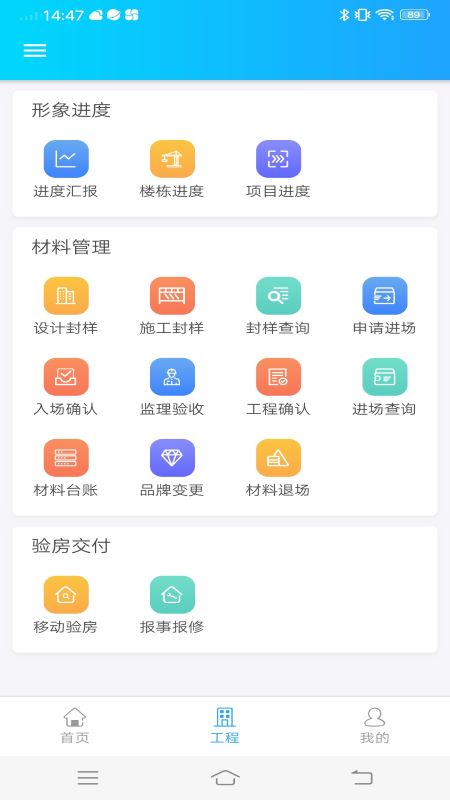 工程云协同截图