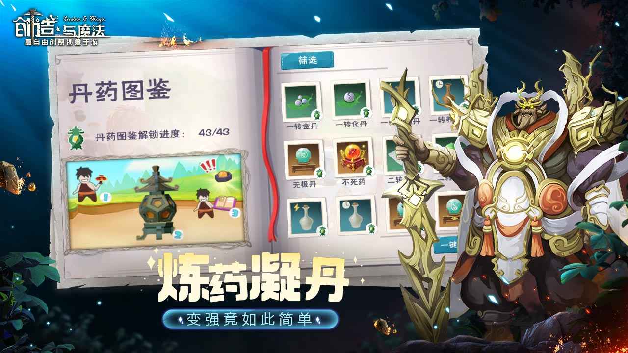 创造与魔法qq登录版截图