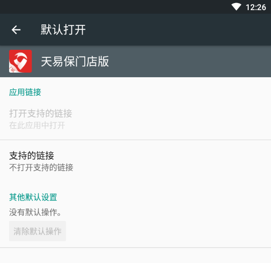 天易保门店版App