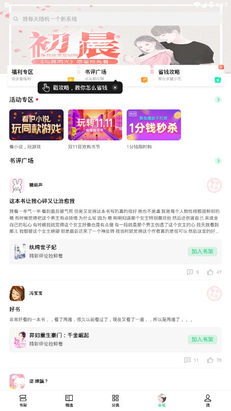 OPPO书城app截图