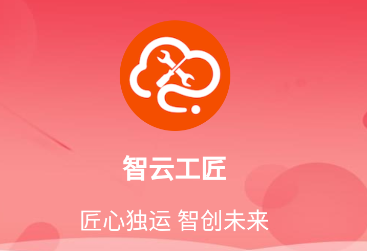 智云工匠师傅版app