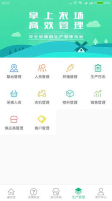 睿农宝app下载截图