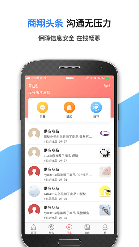 商翔优选app截图