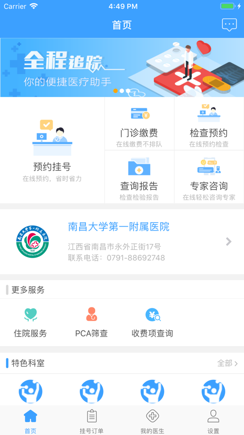 南昌大学一附院app截图