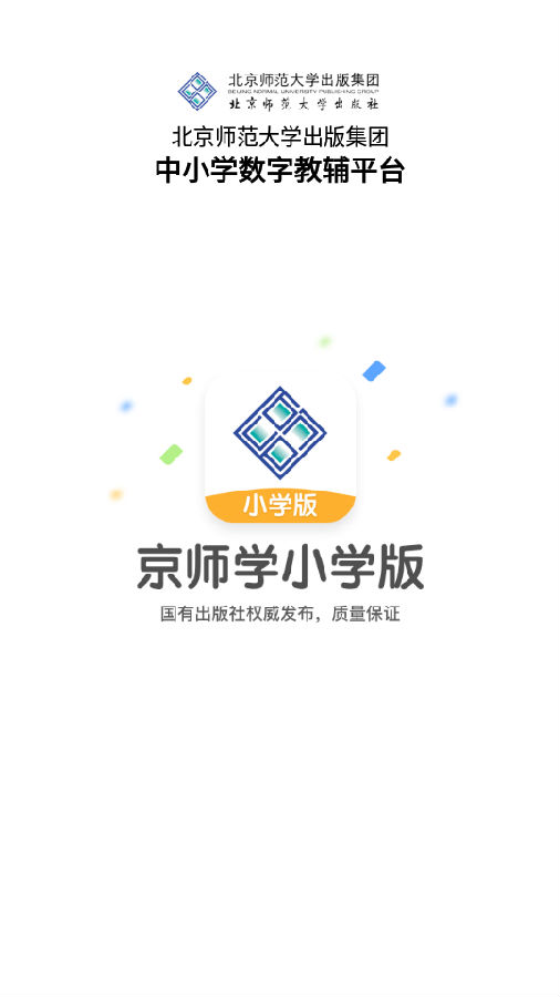 京师学小学版