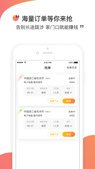 测库验货通app截图