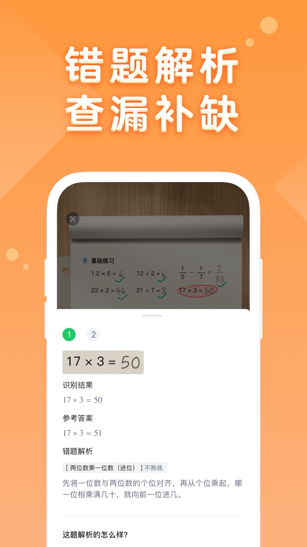 AI口算app截图