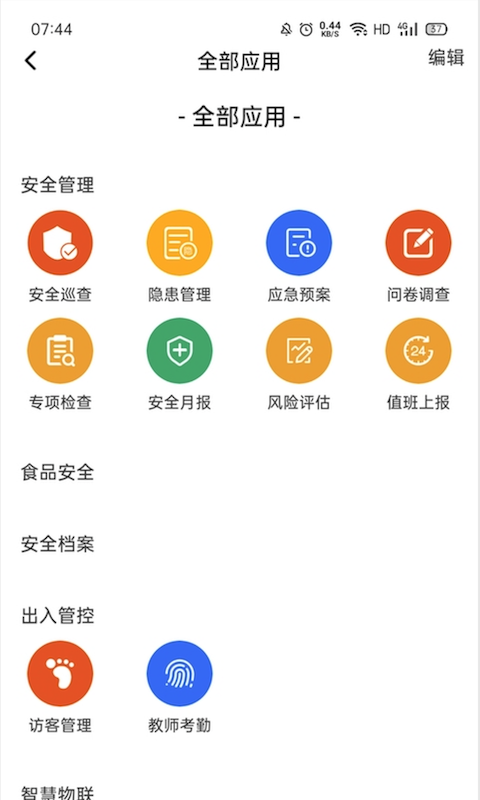 双安校园版截图