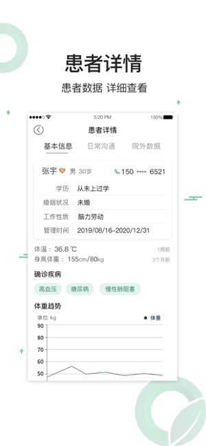 长青健康管家app截图