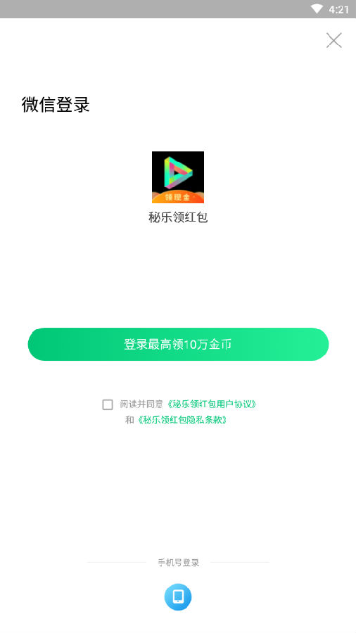 秘乐领红包app