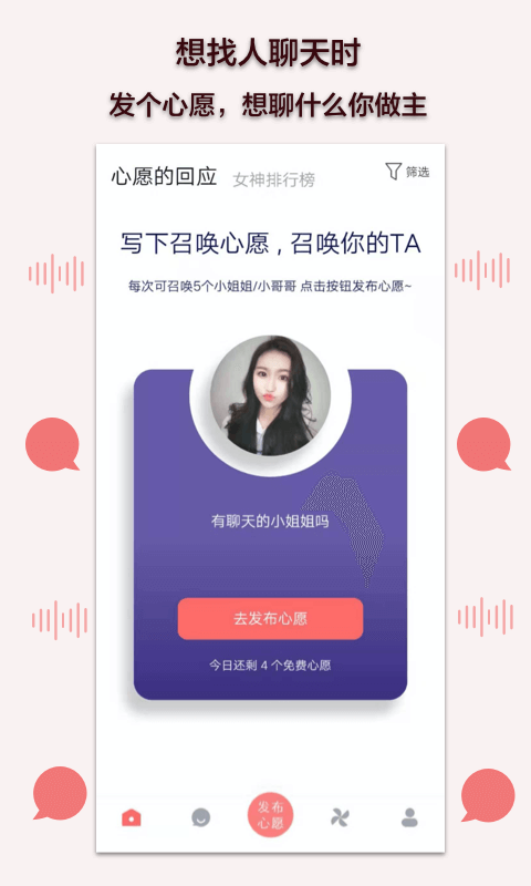 陪我聊天app截图