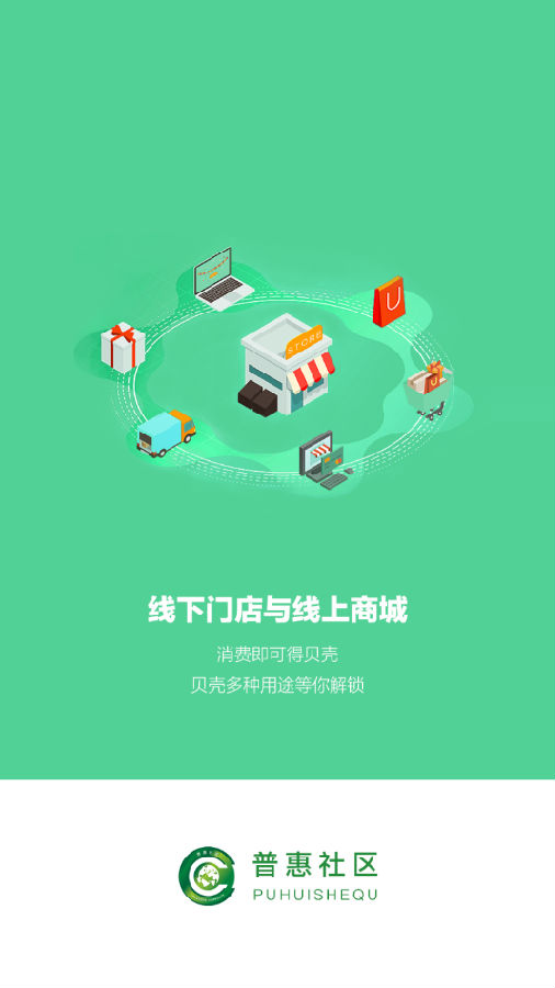 国家普惠社区app