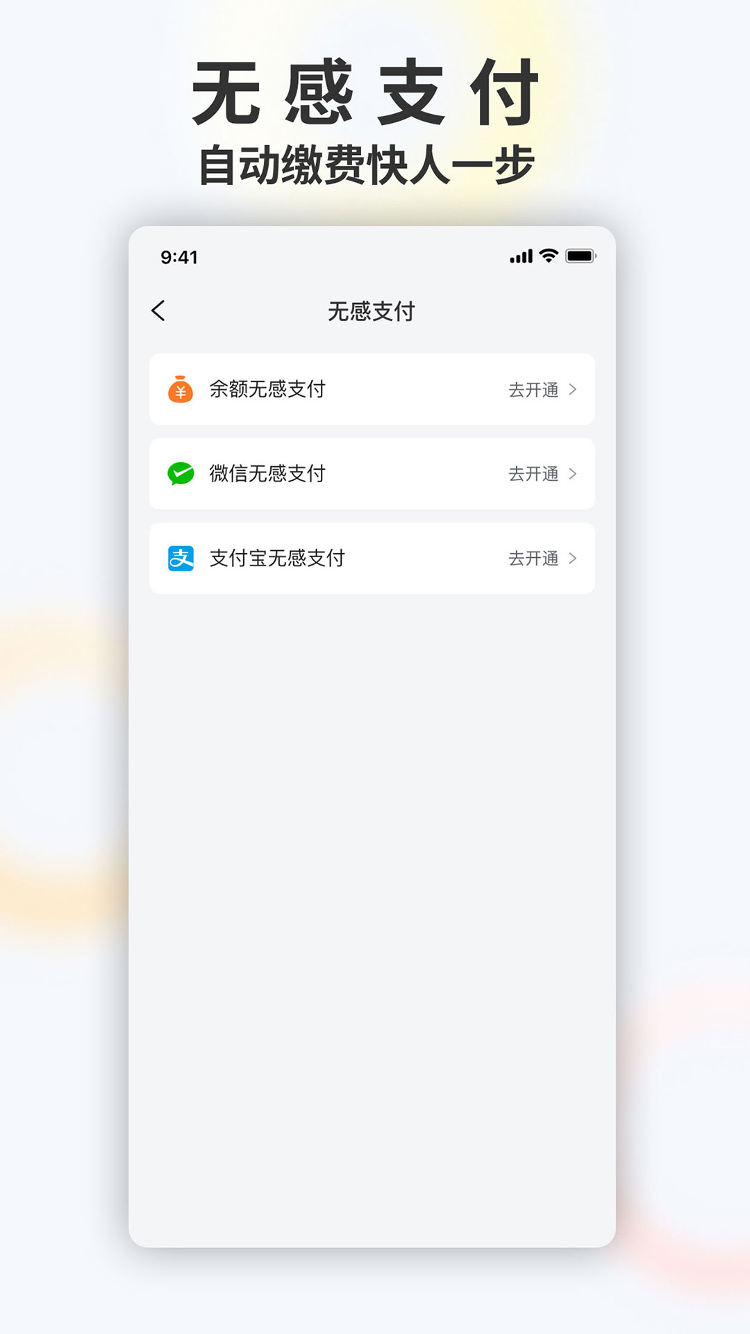 畅停e行app截图