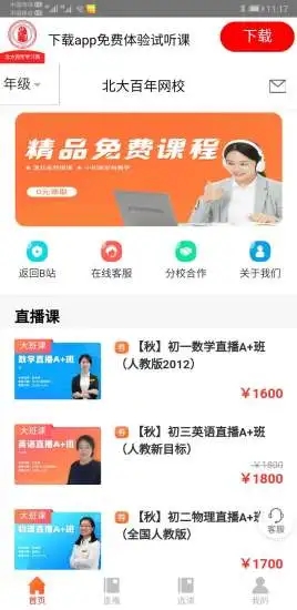 北大百年网校app截图