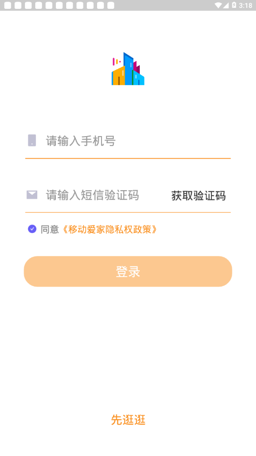 移动爱家app截图