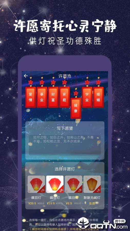 星座运势app截图