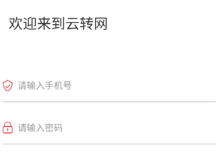 云转网app