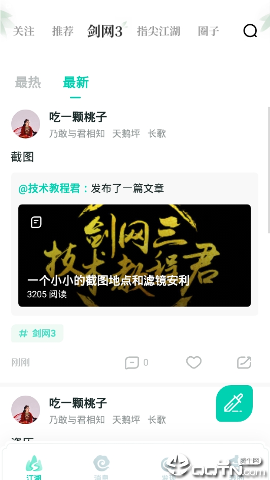 剑网三助手app截图