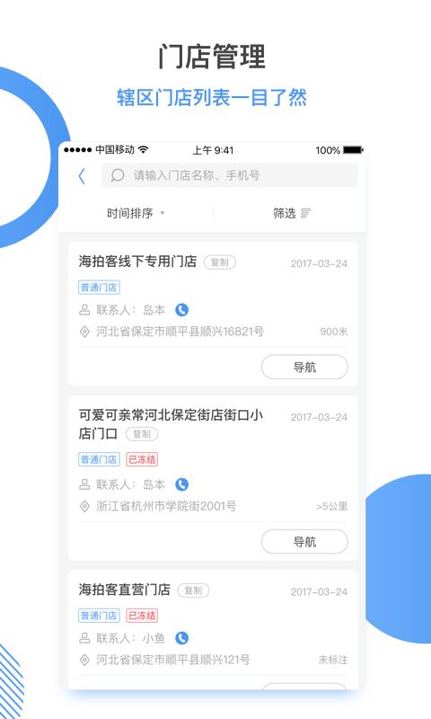 海拍客服务商App截图