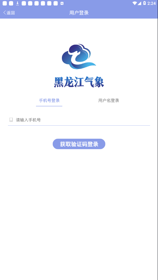 黑龙江气象app截图