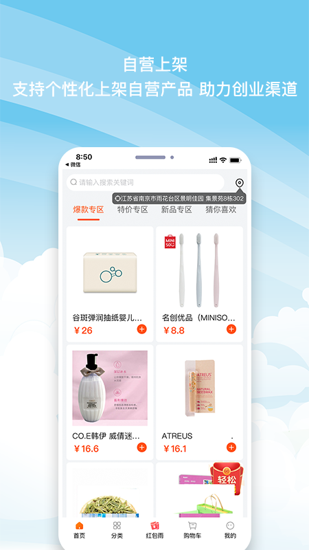 校园小店app(校园创业)截图