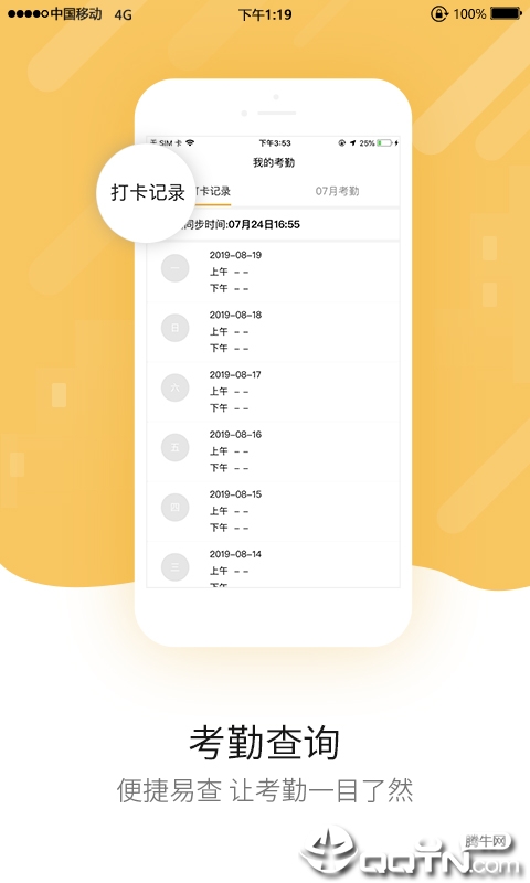 中天智管家截图