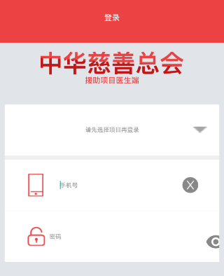 CCPAP医生端app