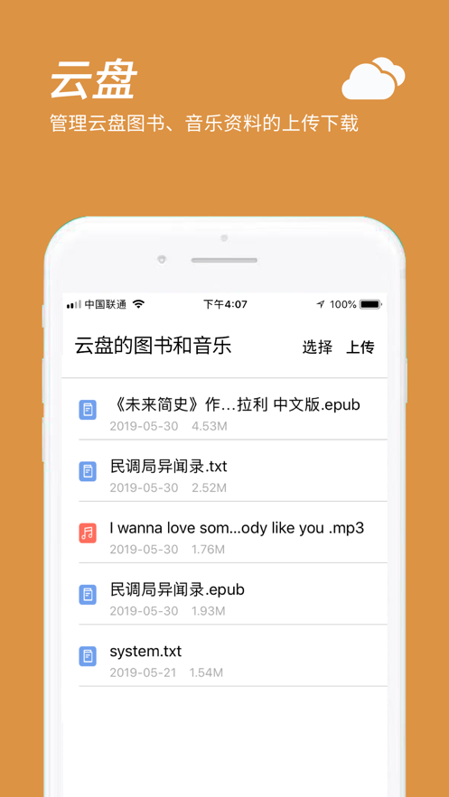 口袋阅助手app(储存云盘)截图