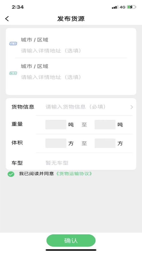 丰诚货主端app截图