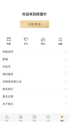 探雷针app