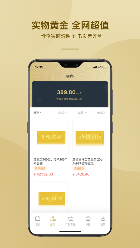 蚂蚁黄金(实物黄金新零售软件)截图