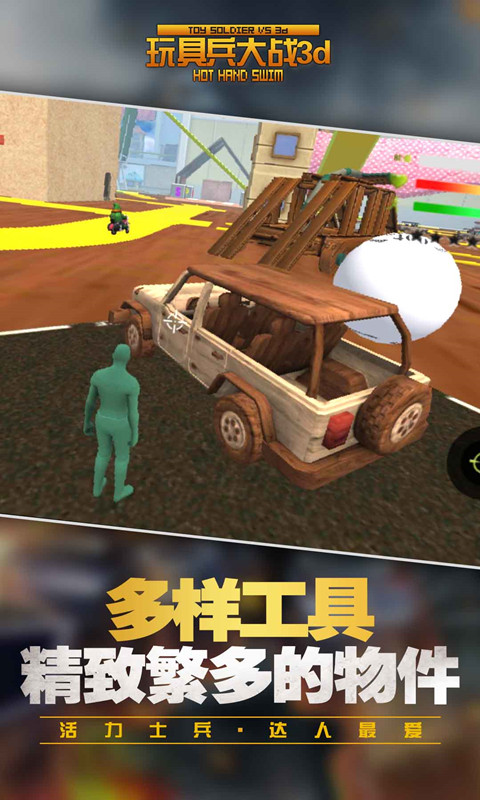 玩具兵大战3d手游截图