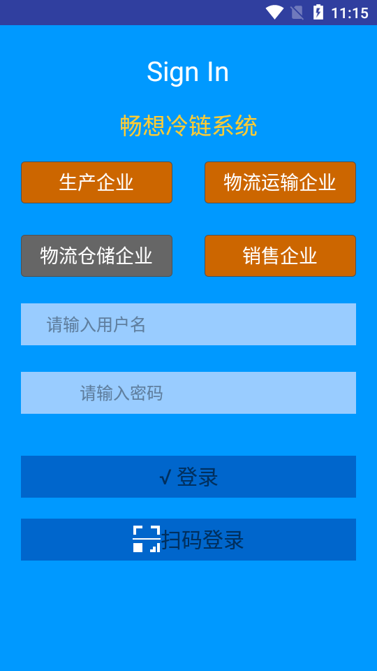 畅想冷链手机版app截图