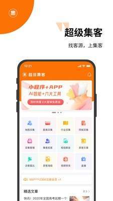 超级集客策略截图