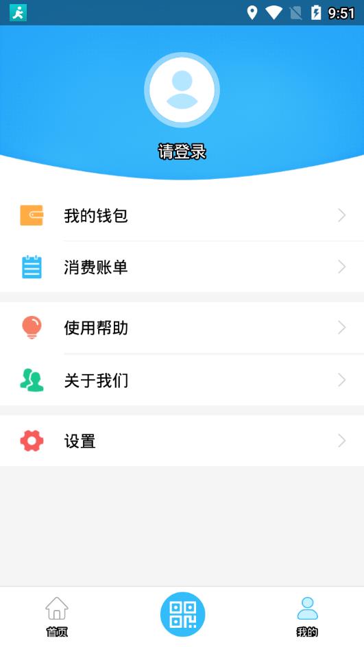 青城通app截图