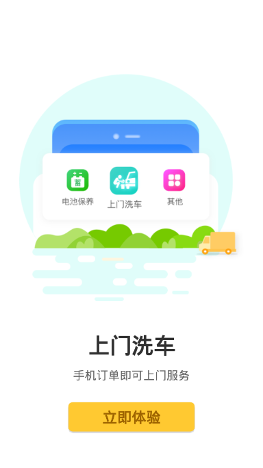 顺路用户端app截图