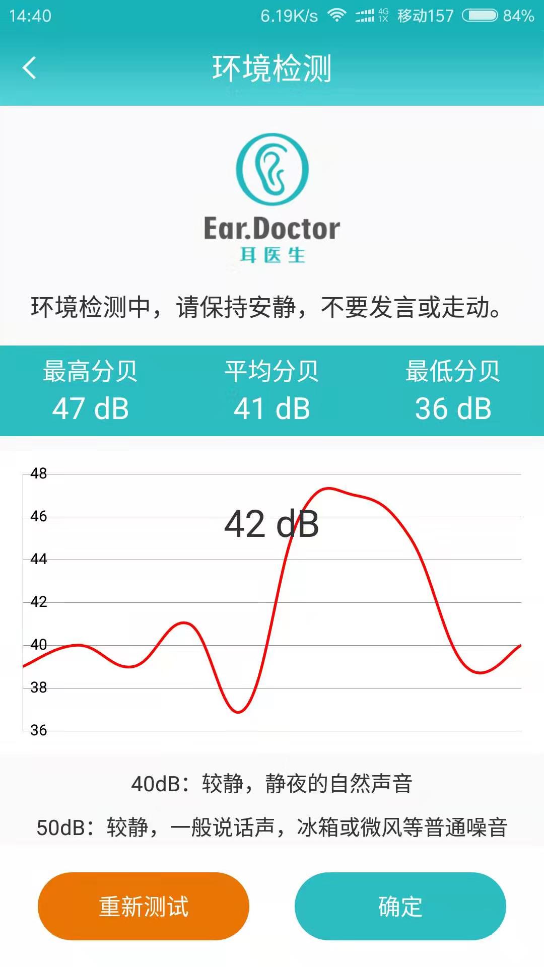 耳医生听力截图