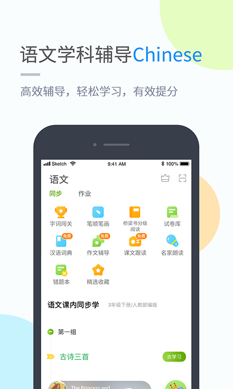 辽海学习app截图