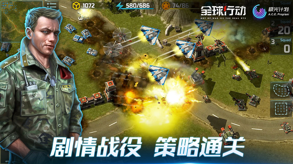 Art of War 3(全球行动内测版)截图