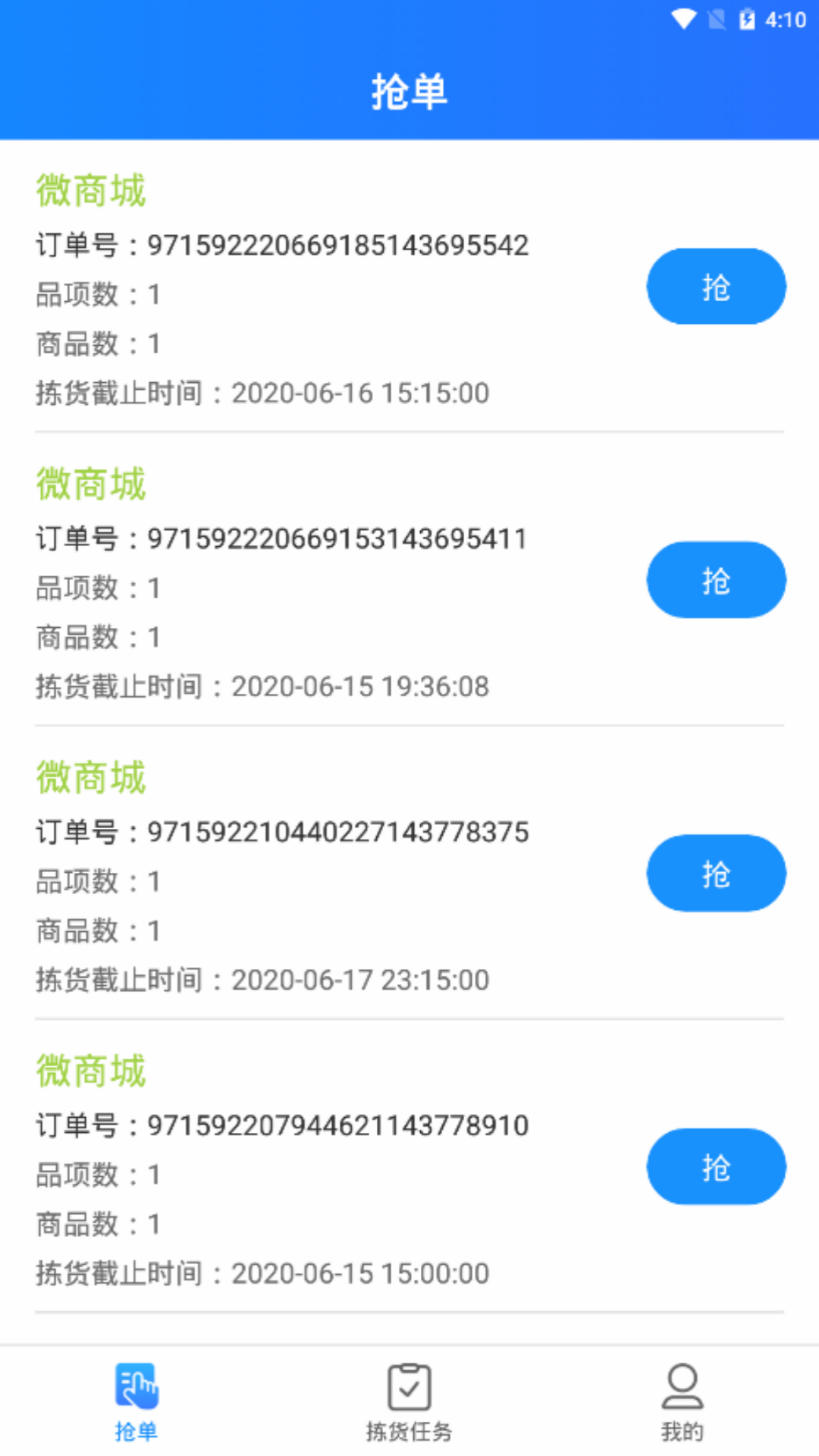 科脉有数移动拣货app截图