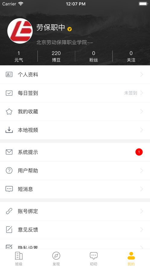 劳动保障移动校园app截图