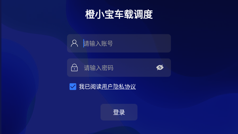 车载调度app截图