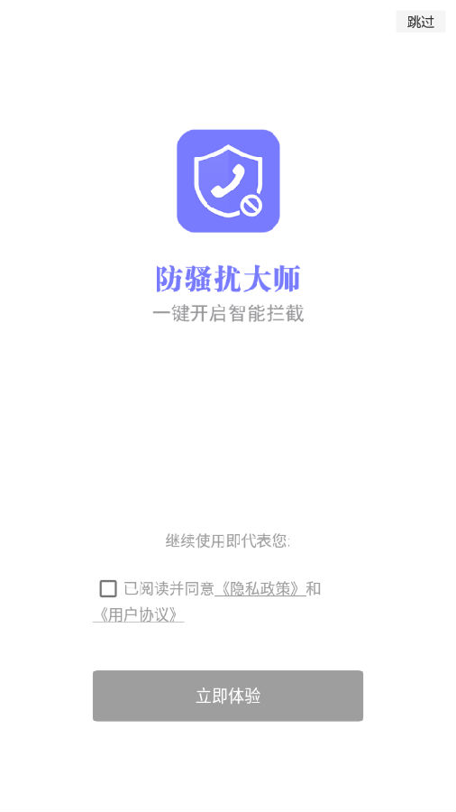 防骚扰大师app安卓版