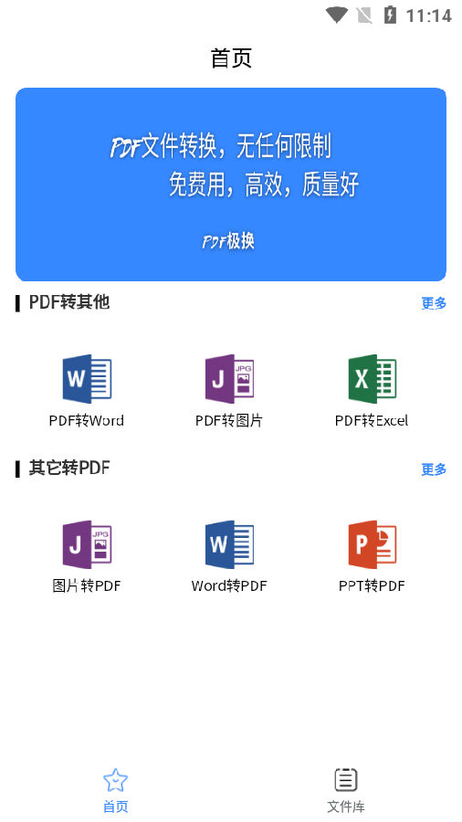 PDF极转换